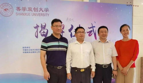 創(chuàng)新辦學模式，善學雙創(chuàng)大學廣州揭牌，開啟社會經(jīng)濟咨詢服務(wù)新篇章